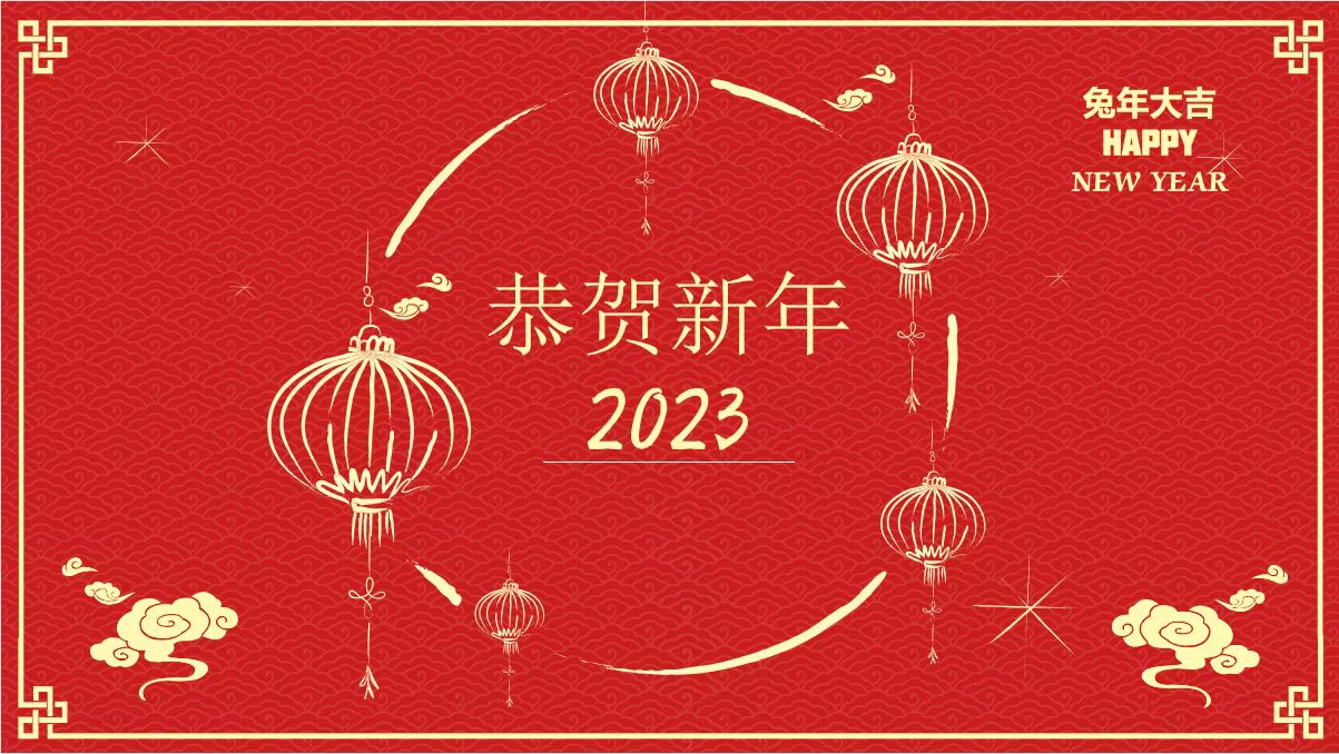 鞍勤、溫泉、公服集團黨委書記、董事長王銘輝致【2023新年賀詞】