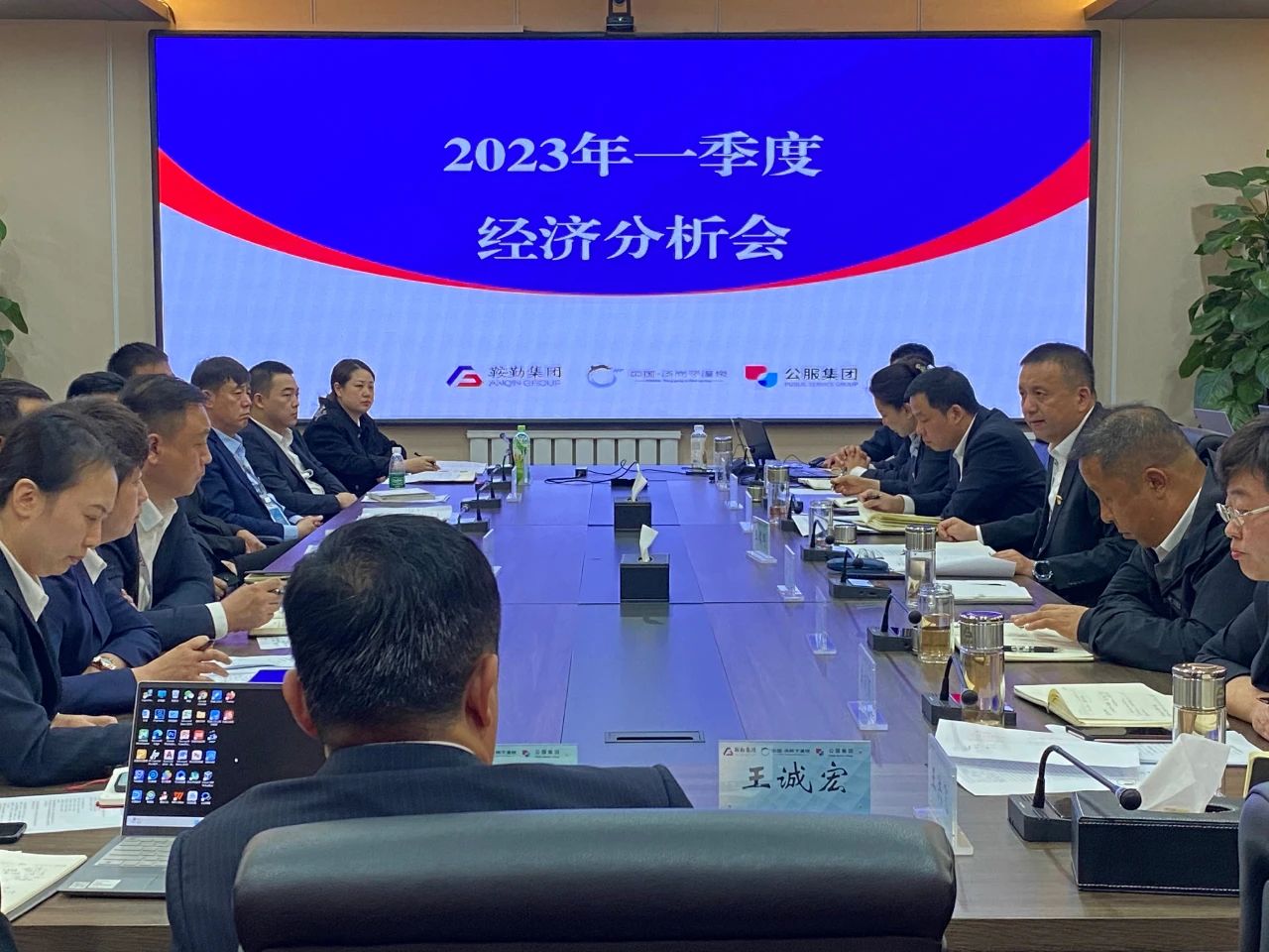 鞍勤、溫泉、公服集團召開2023年一季度經(jīng)濟分析會