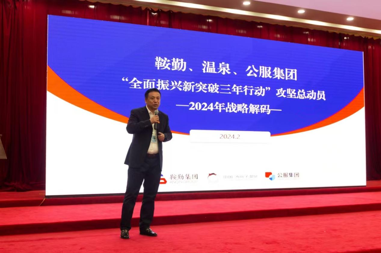 “全面振興新突破三年行動(dòng)”攻堅(jiān)總動(dòng)員--2024年管理干部大講堂開年第一講！
